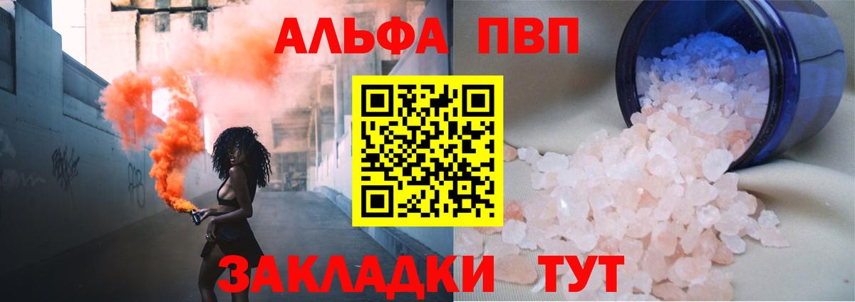 Alpha PVP крисы CK  A PVP Соль  Алушта  Alfa_PVP Crystall  магазин  наркотиков  Вход с VPN 