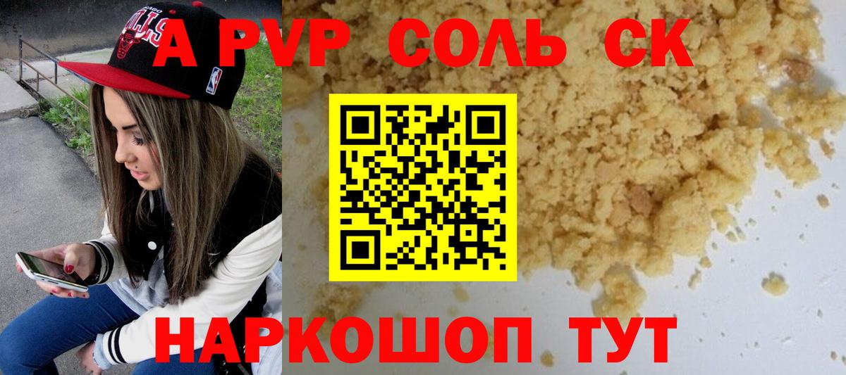 A-PVP мука Алушта
