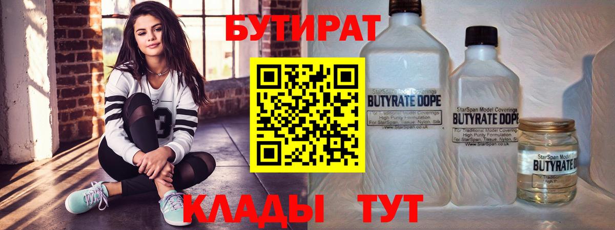 Бутират жидкий экстази  Вход с VPN  Алушта 