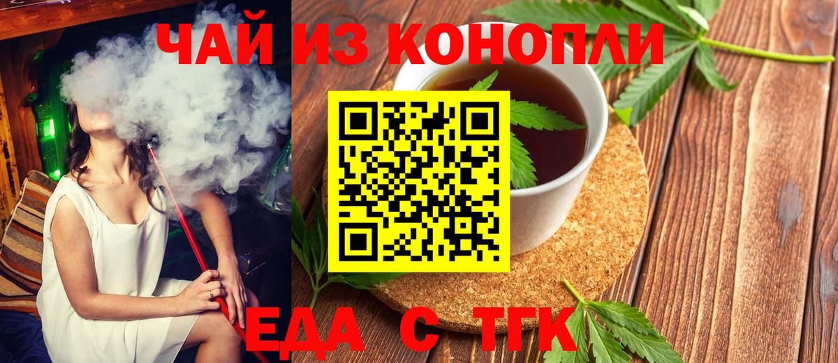 Алушта  Печенье с ТГК конопля  Вход с VPN 