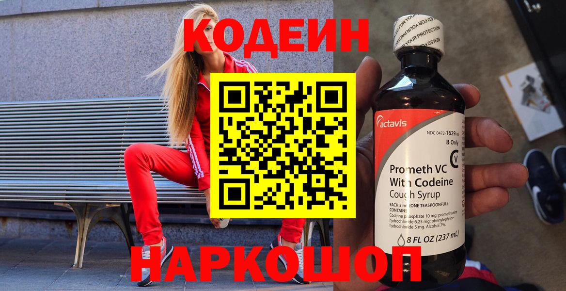 Кодеин напиток Lean (лин) Алушта