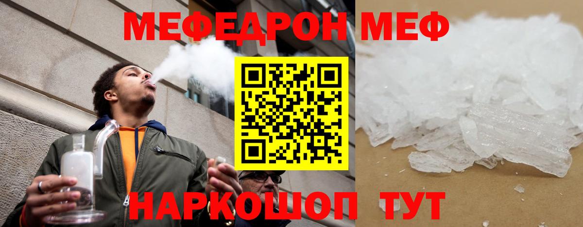 Меф мяу мяу  Алушта