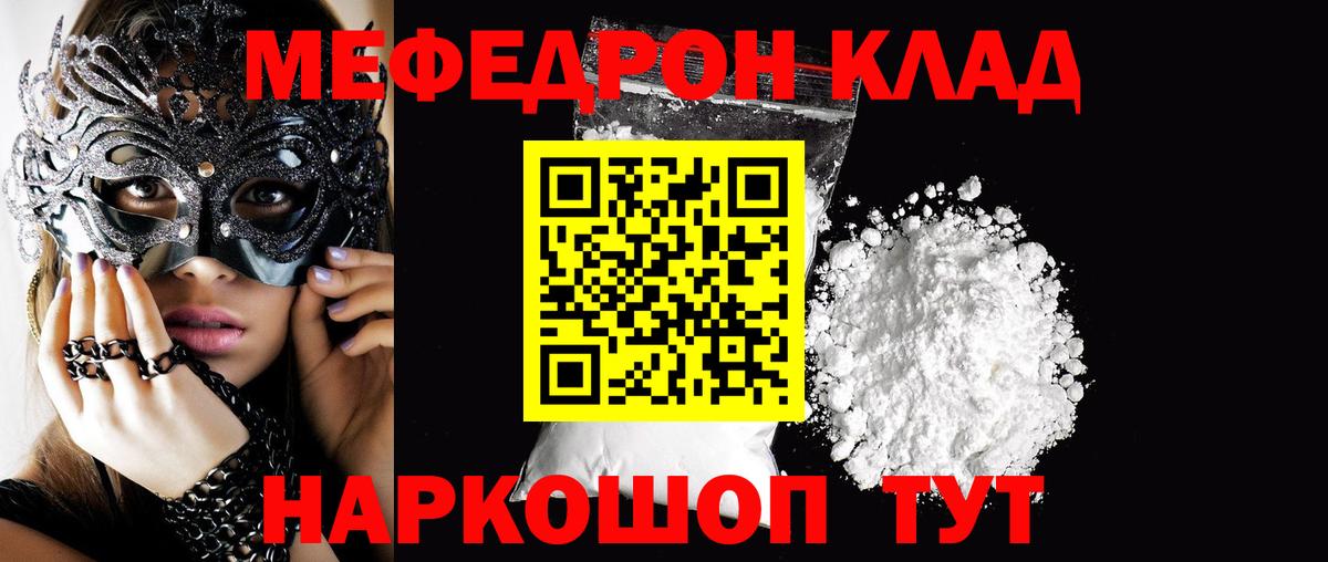 МЕФ мука  Мефедрон  Вход с VPN  Алушта  МЕФ мука 